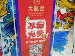 -大龙燚火锅