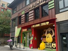 -小苍兰风铃草蛋糕甜品(沈阳店)