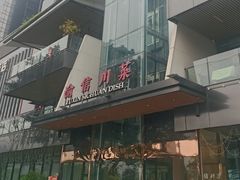 -渝信川菜(南滨店)