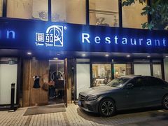 -圆苑(兴国路店)