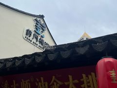 -葑门横街