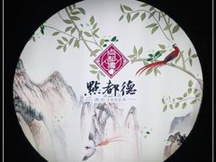 -点都德(北京路贰店)