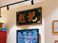 -彪记(凼仔店)