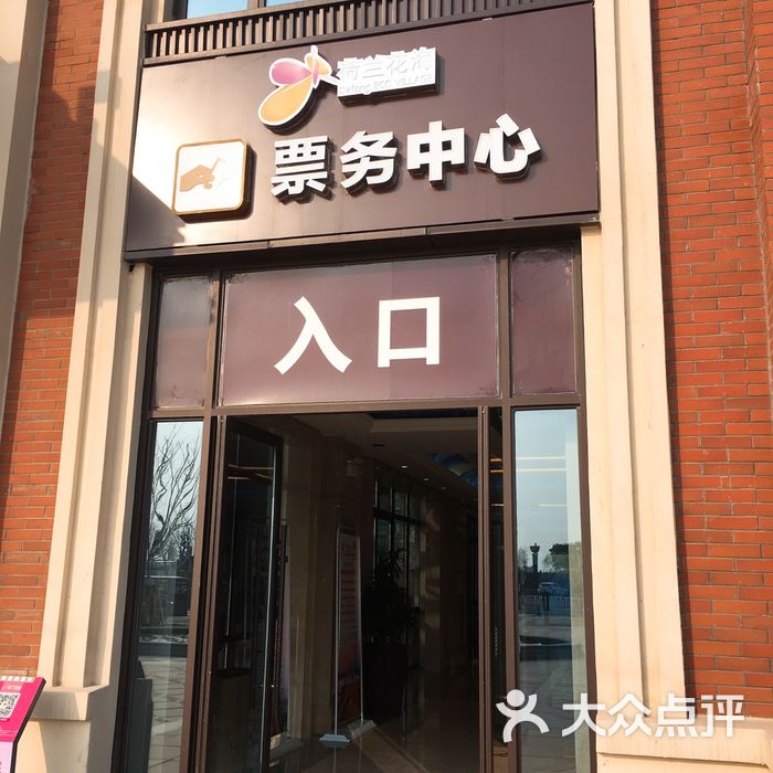 荷兰花海售票处