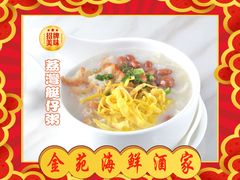 荔湾艇仔粥-金苑海鲜酒家(新港中路店)