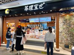 -茶理宜世(东方宝泰店)