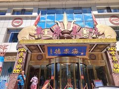 -德乐海蒙餐