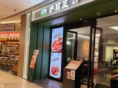 -萨莉亚意式餐厅(杭州西溪龙湖天街店)