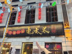 -北三老太太烧烤(人生一串上榜店)