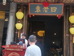 门面-袁老四老火锅(娄底店)
