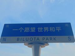 -北戴河碧螺塔海上酒吧公园
