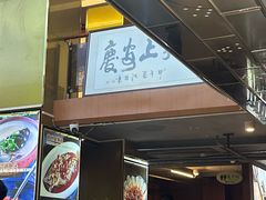 -集贤门·徽菜(南山店)