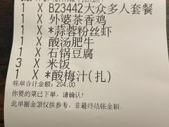 -外婆家(蓝色港湾店)