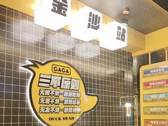 -嘎嘎鸭脑壳(金沙店)