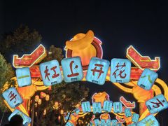 -武汉园博园(武汉自然博物馆)