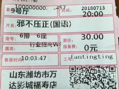 电影票-万达影城(潍坊万达广场IMAX店)