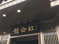 -民国红公馆·秦淮八艳(夫子庙店)
