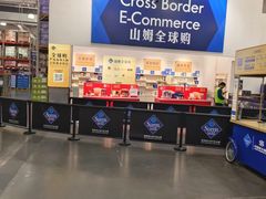 -山姆会员商店(亦庄创意生活广场店)