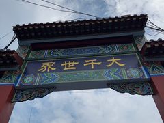 -洛阳白马寺