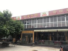-崔家大院·特色农家菜