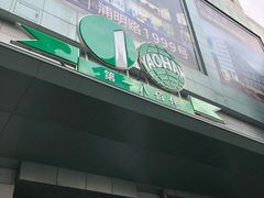 -上海第一八佰伴