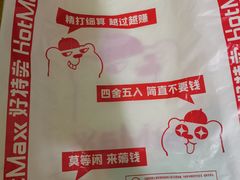 -好特卖HotMaxx(杭州滨江宝龙城店)