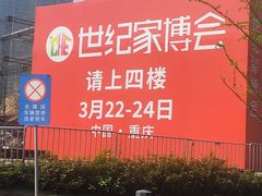 -重庆国际会议展览中心