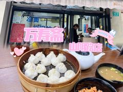 -万寿斋(山阴路店)