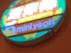 -迷你椰·泰式大排档(共康店)