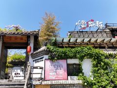 -慢丽江·云南野生菌土鸡锅(付家庄店)