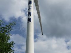 -汕尾风车岛