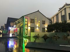 -徽珍源(龙茗路店)
