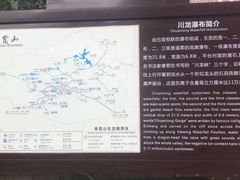 -南昆山川龙瀑布
