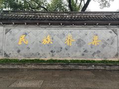 -绍兴鲁迅故里·沈园景区