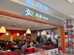 -阳阳中国饭(龙湖大兴天街)