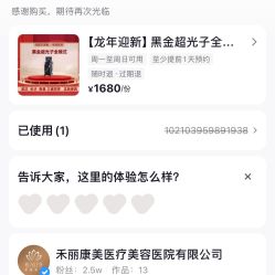 -禾丽康美医疗美容医院