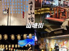 -山塘街