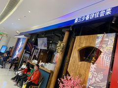 -娄三少春饼·烤鸭(合生汇购物中心店)