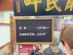 门面-叶氏麻糍(鼓浪屿店)