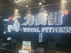-力美健健身俱乐部(金碧店)