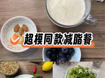 超模同款减脂餐！吃出好身材
