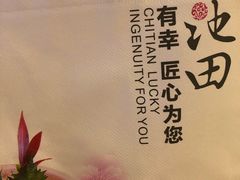 -池田寿司·新鲜现做(昌平悦荟店)