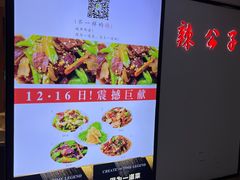 -辣公子·千岛湖私房菜(滨江店)