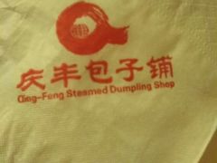 -庆丰包子铺(西单店)