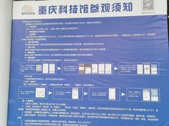 -重庆科技馆