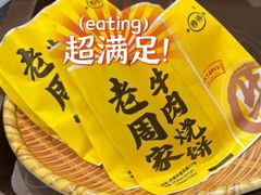 -穆得·老周家牛肉烧饼(普利街店)