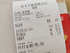-老毛手抓·盐池滩羊非遗手抓(宁夏总店)