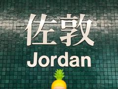 -义顺牛奶公司(庇利金街店)