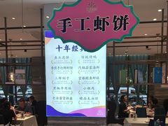 -珊海荟海鲜楼·天津菜·海肠捞饭·皮皮虾锅贴王(佛罗伦萨店)