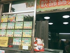 门面-澳门长洲糯米糍(柯打苏沙街店)